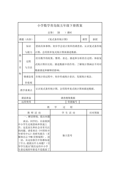小学数学青岛版五年级下册第六单元教案
