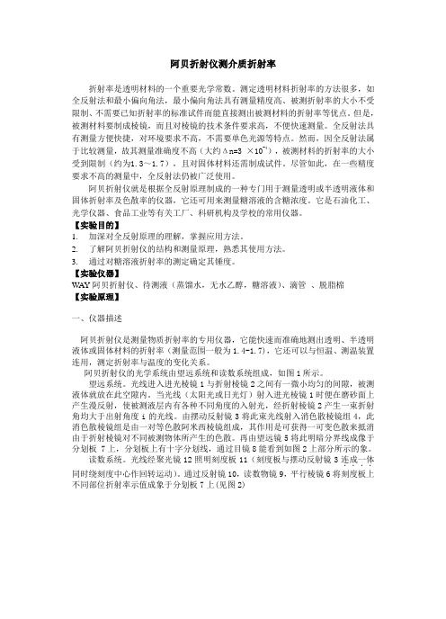 阿贝折射仪测介质折射率