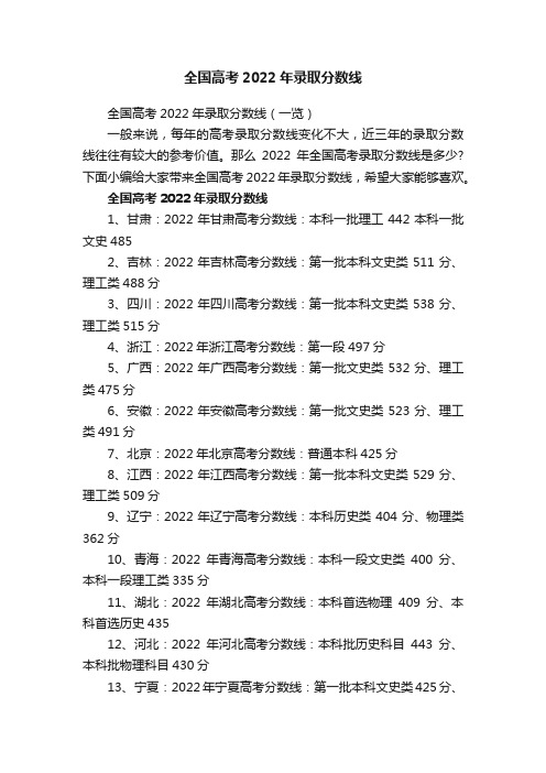 全国高考2022年录取分数线