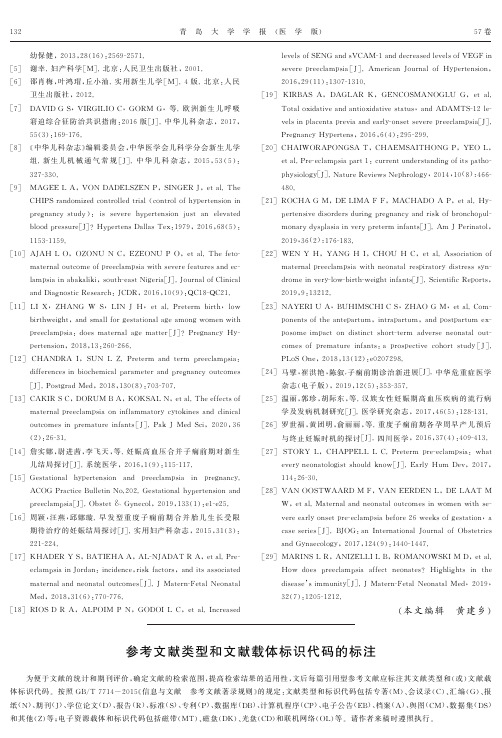 参考文献类型和文献载体标识代码的标注