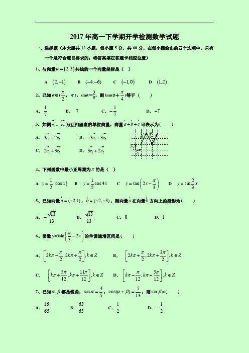 黑龙江省牡丹江市第一高级中学2016-2017学年高一下学期开学检测数学试题 Word版含答案
