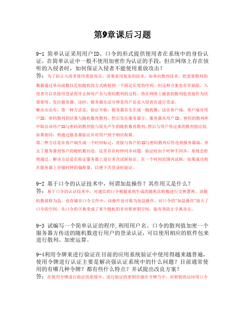 PKI 第9、10章 习题(含答案)