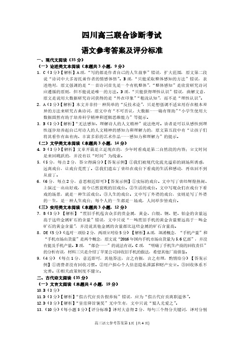 四川省南充市2018届高三第三次诊断考试语文答案