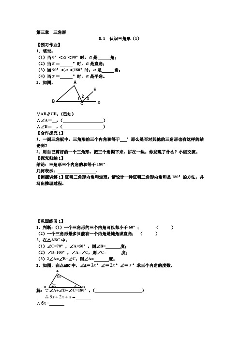 七年级下册第三章  三角形