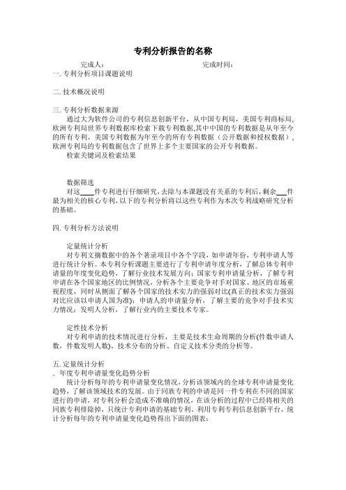分析报告自动生成器使用说明