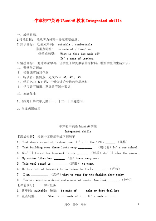 初中英语 7Aunit6 Integrated skills简案和导学案(无答案) 牛津译林版