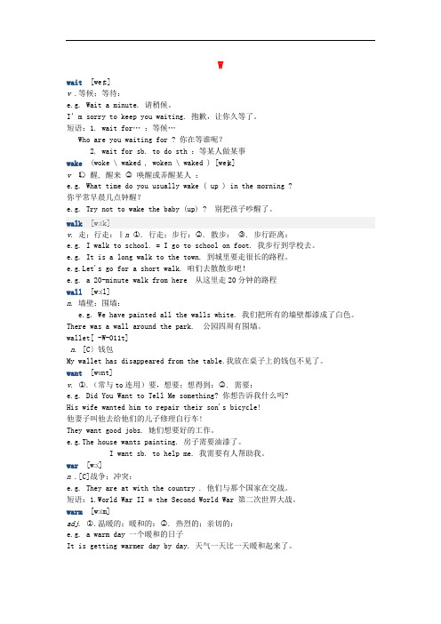 初中英语 基本词汇语法解析 以字母W开头的单词