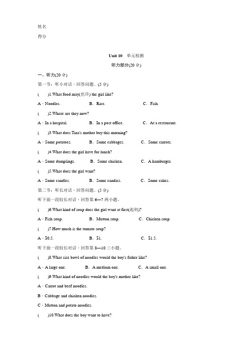 Unit10-人教新目标七年级英语下册单元综合测试含答案