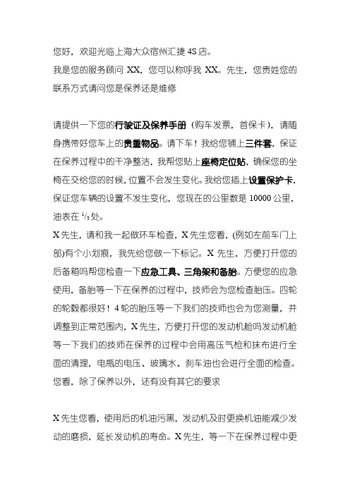 上海大众服务顾问接待流程