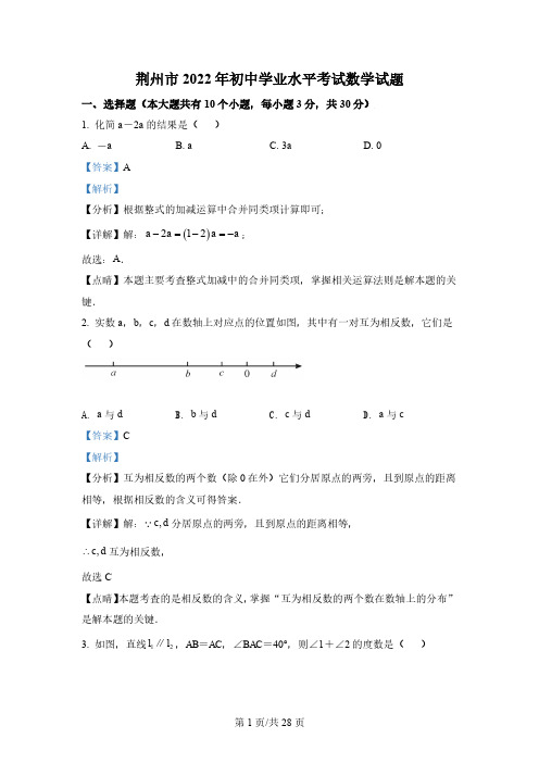 2022年湖北省荆州市中考数学真题