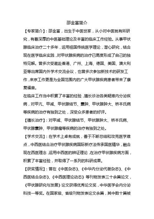 邵金富简介