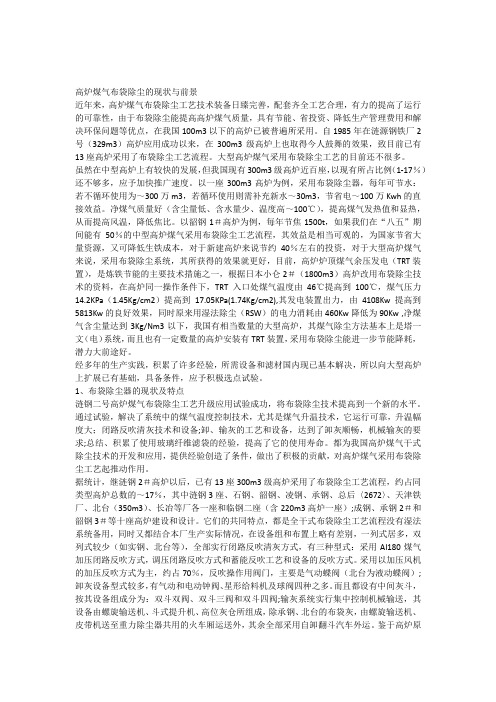 高炉煤气布袋除尘器的现状与前景