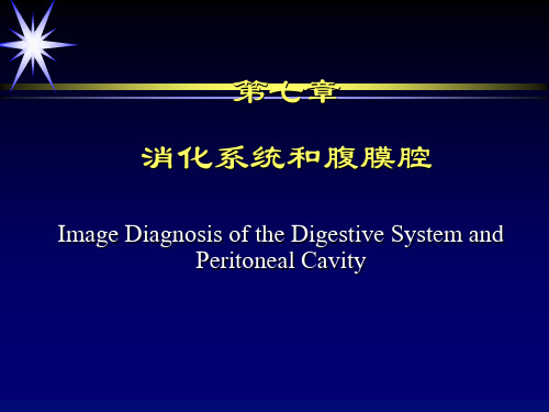 肝脏、__胆系、__胰腺和脾脏