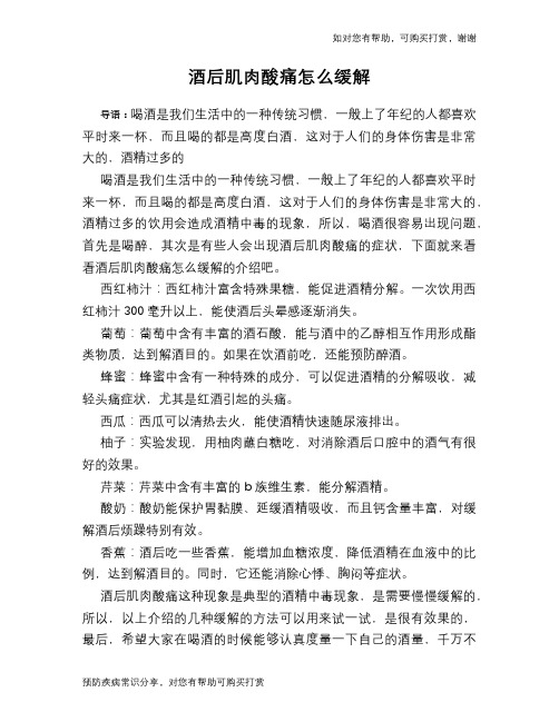 酒后肌肉酸痛怎么缓解