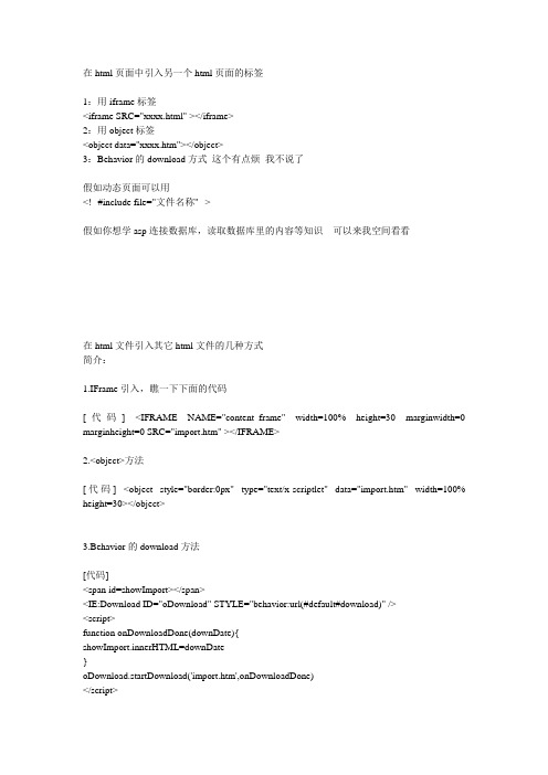 在html页面中引入另一个html页面的标签