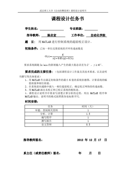 用MATLAB进行控制系统的超前校正设计汇总