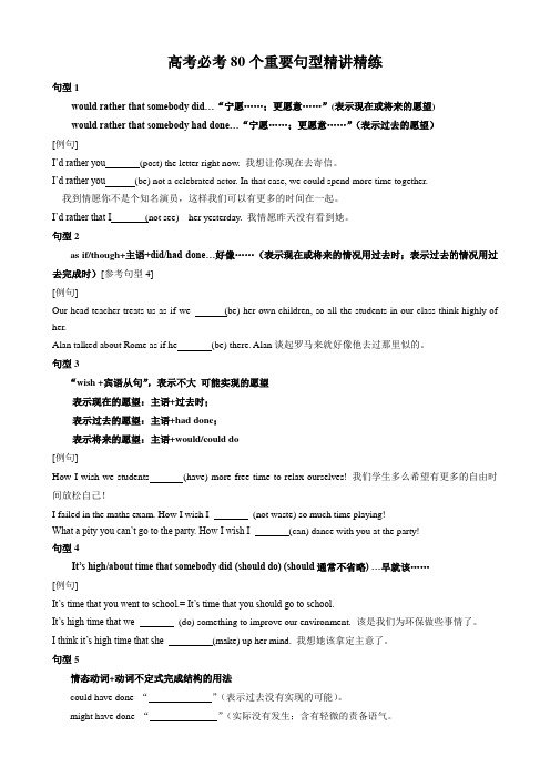 英语：高考经典句型必备-精讲精练.doc