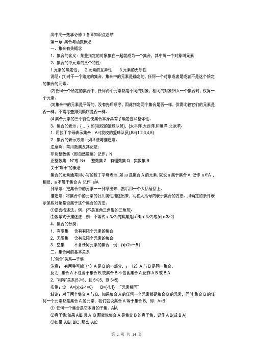 高一数学必修一_二知识点总结