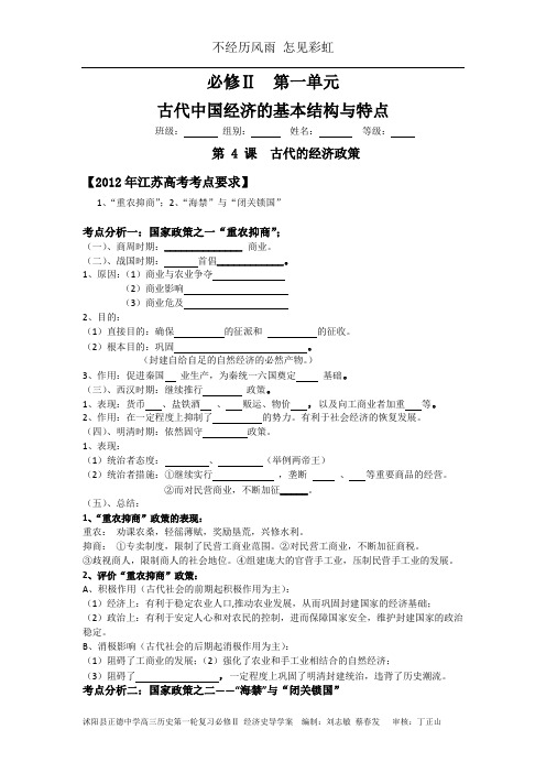 第4课古代的经济政策