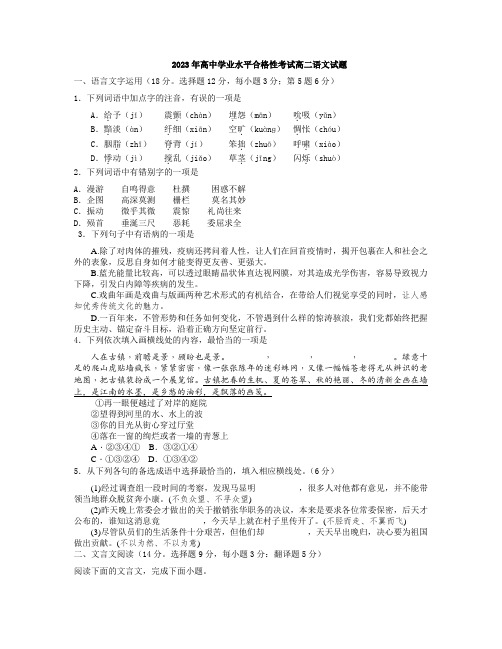 湖南省2022-2023学年高二下学业水平模拟考试语文试题2