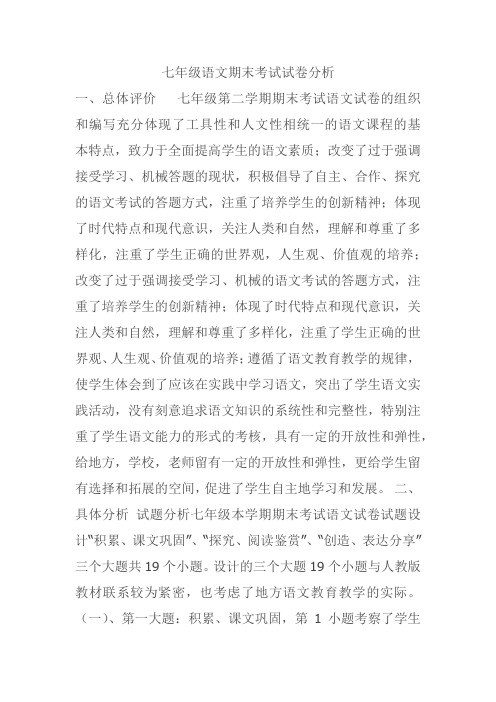 七年级语文期末考试试卷分析
