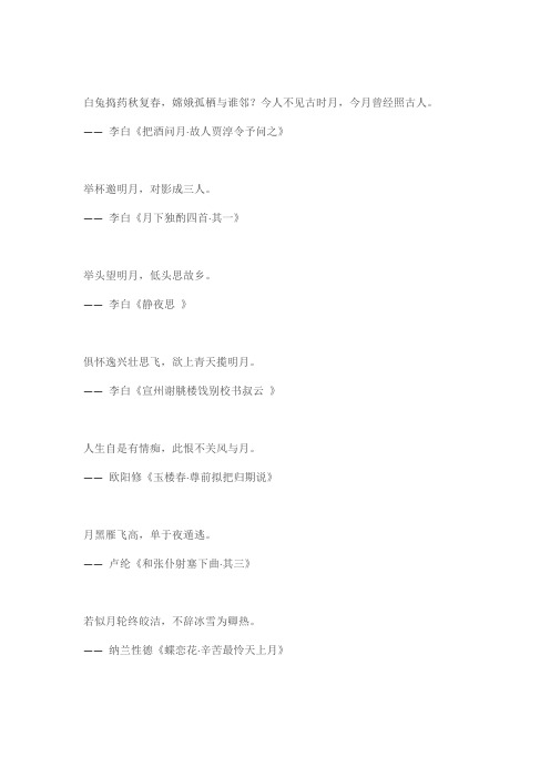 借明月抒发思乡怀人之情的诗句有哪些