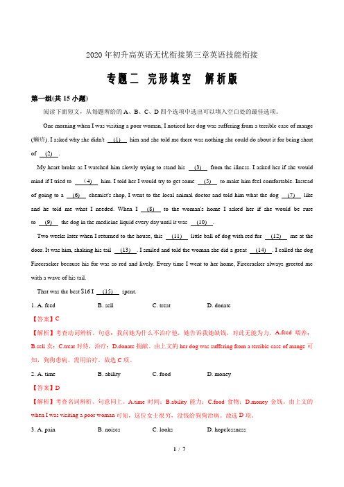 2020年初升高英语衔接3.2 完形填空(专练)(解析版)