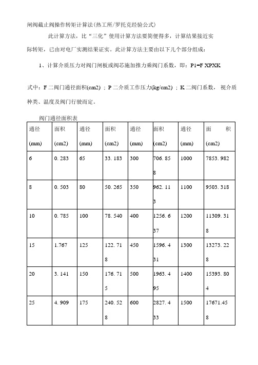 闸阀截止阀球阀扭矩计算