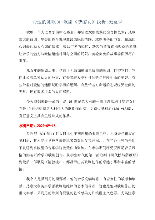 命运的咏叹调-歌剧《梦游女》浅析_无意识