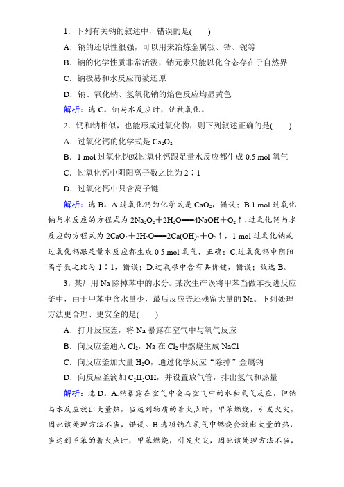 2019年高考化学一轮复习第3章-第1讲 钠及其化合物 Word版含解析