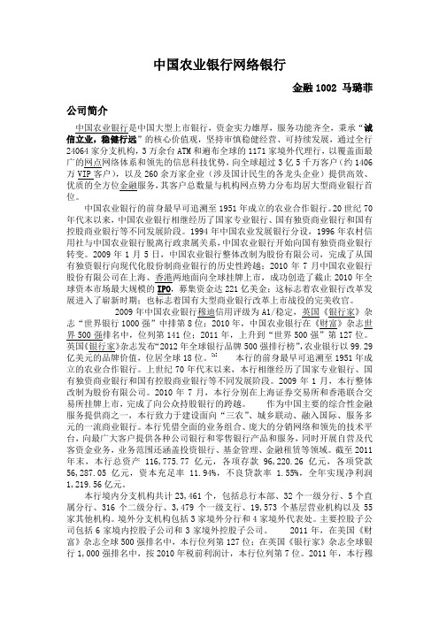 中国农业银行