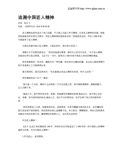 追溯中国匠人精神