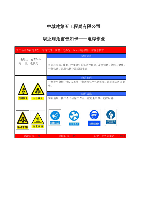 2、电焊作业职业病危害告知卡