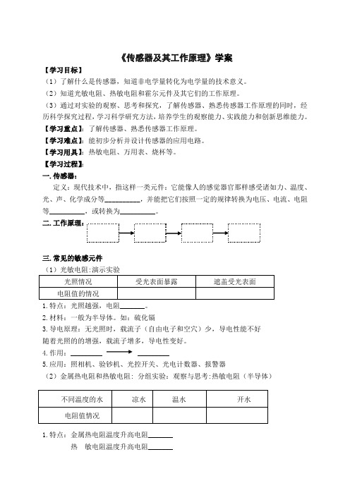 传感器及其工作原理(导)学案  (4)