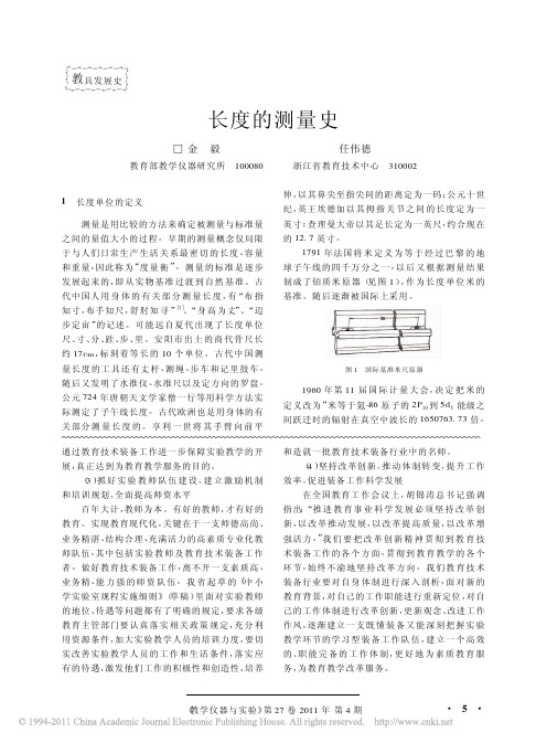 长度的测量历史