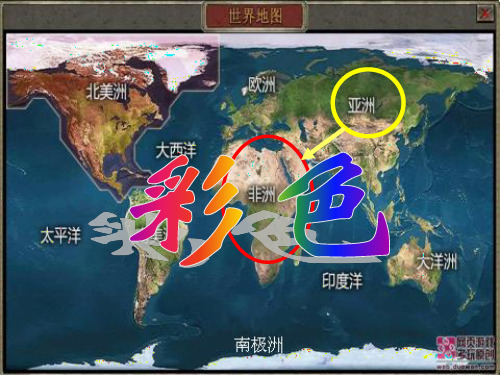 人教版五年级下册《彩色的非洲》公开课精品课件