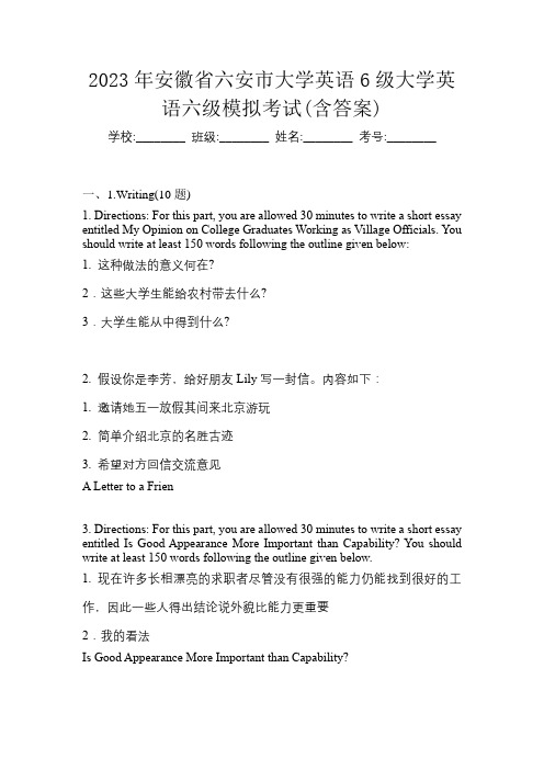 2023年安徽省六安市大学英语6级大学英语六级模拟考试(含答案)