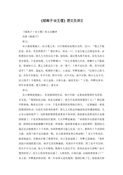 《郁离子·宋王偃》原文及译文