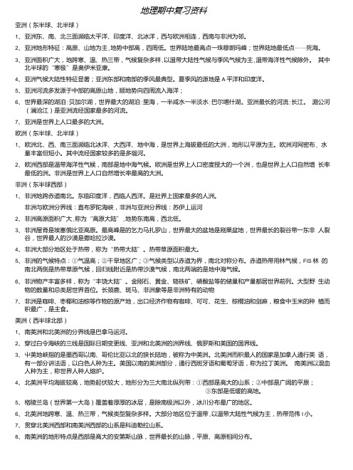 湘教版七年级下册期中考试复习提纲.doc
