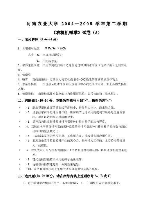 农业机械学讲解