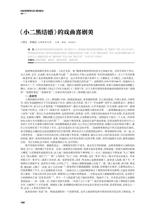 《小二黑结婚》的戏曲喜剧美