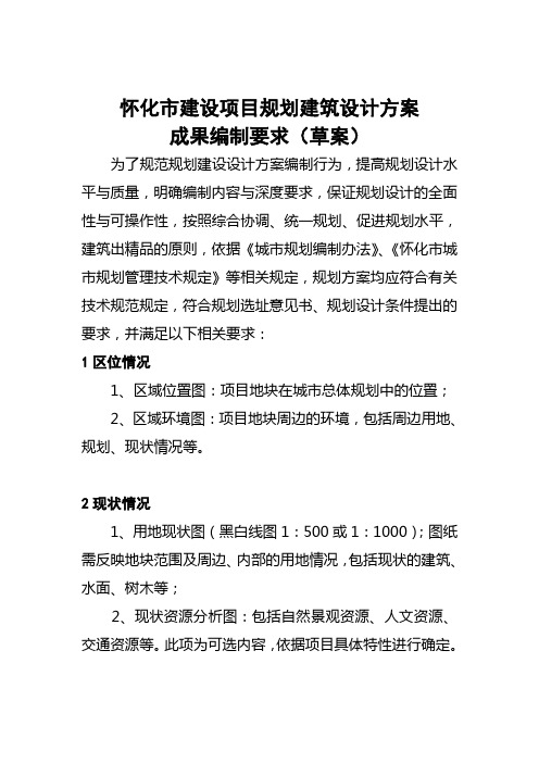 怀化市修建性详细规划成果内容及深度要求