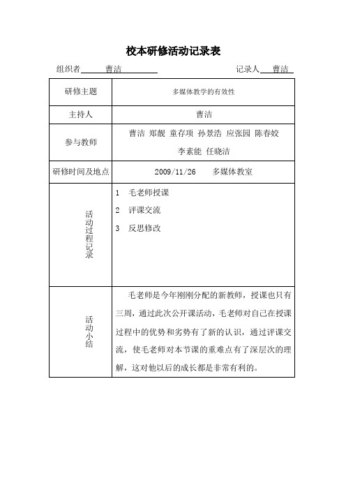 校本研修活动记录表