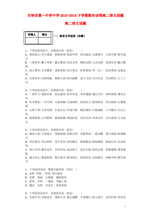 吉林省吉林市第一中学2015_2016学年高二语文下学期期末验收试卷