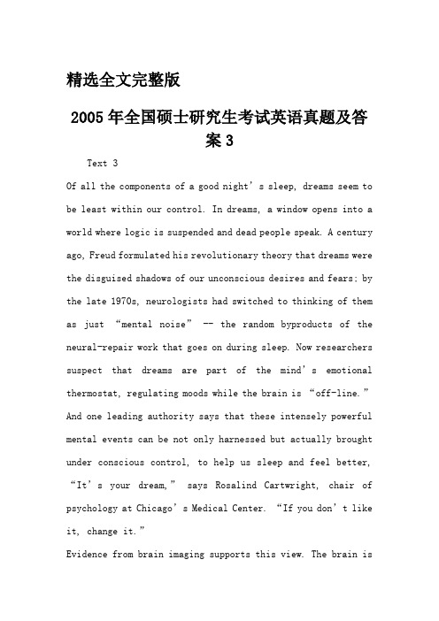 2005年全国硕士研究生考试英语真题及答案3精选全文完整版