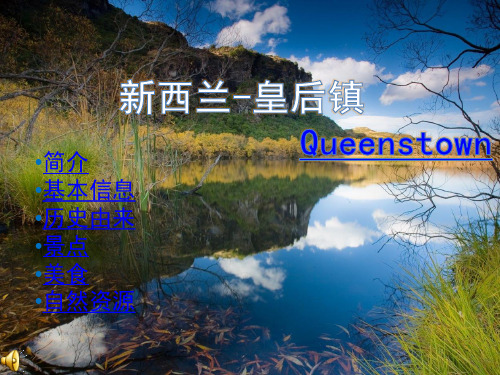 新西兰皇后镇课件教程文件
