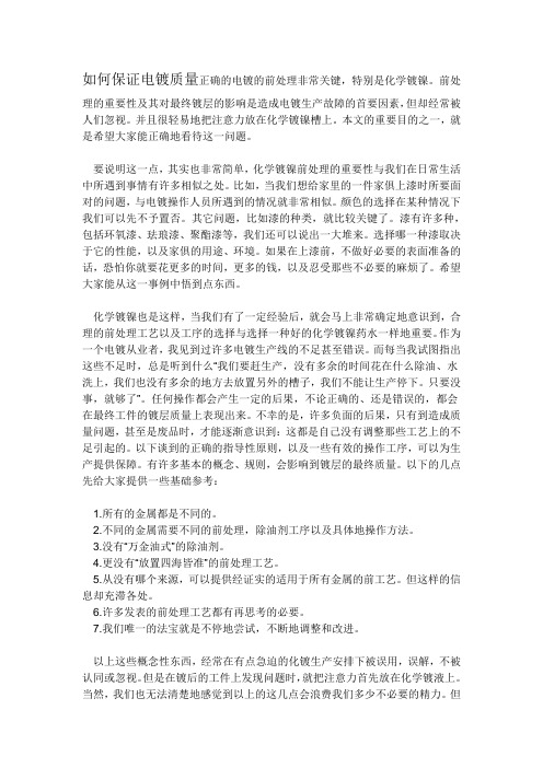 如何保证电镀质量