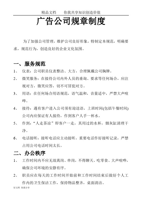 广告公司规章制度及各职能部门岗位职责