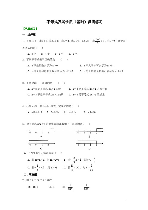 数学七年级下人教新课标9.1巩固练习(含解析)