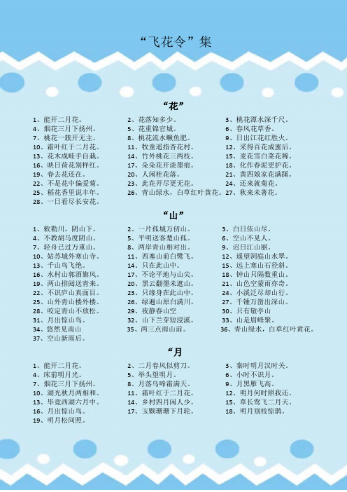飞花令+集